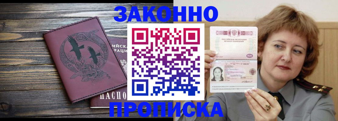 временная регистрация в квартире в Краснокаменске