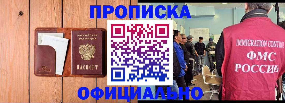 временная регистрация для школы в Краснокаменске