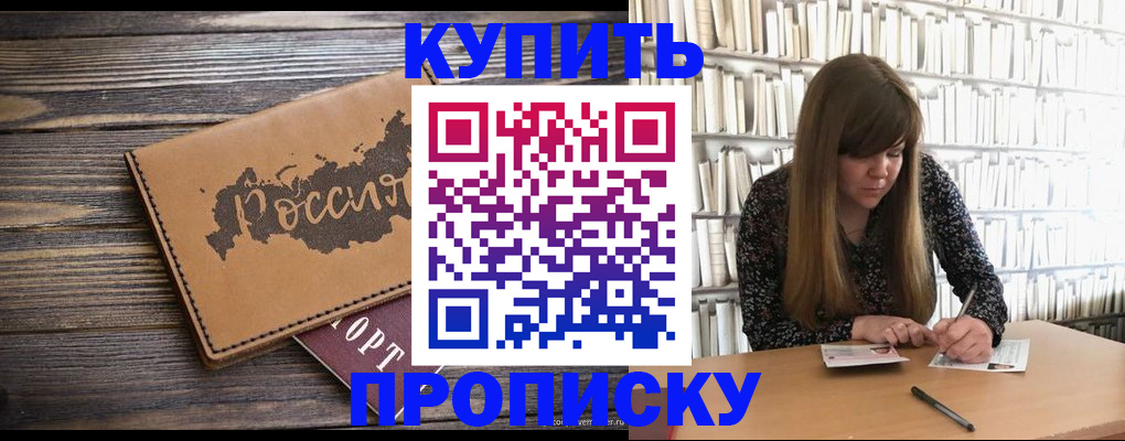 где прописаться в Краснокаменске