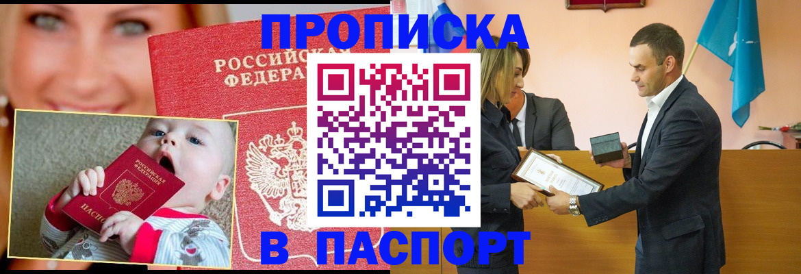 прописка поиск в Краснокаменске