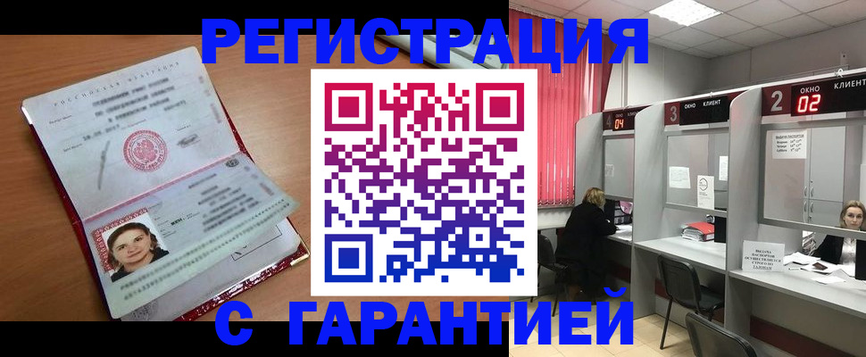 прописка паспорт в Краснокаменске