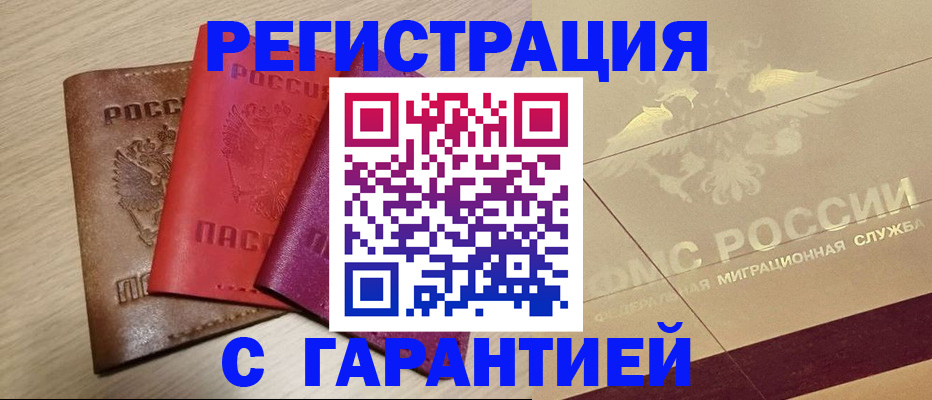 временная регистрация 2025 в Краснокаменске