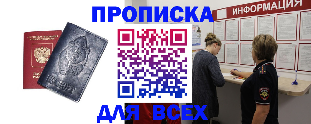 временная регистрация недорого в Краснокаменске