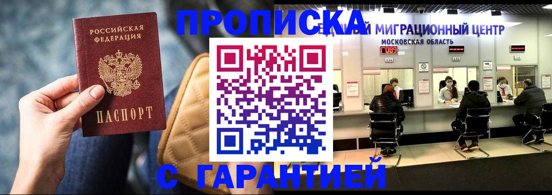 прописка поиск в Краснокаменске