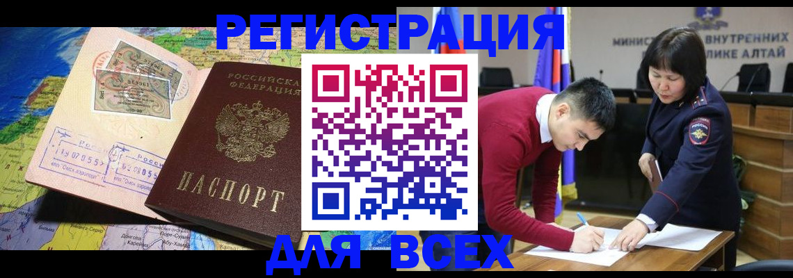 временная регистрация для всех в Краснокаменске