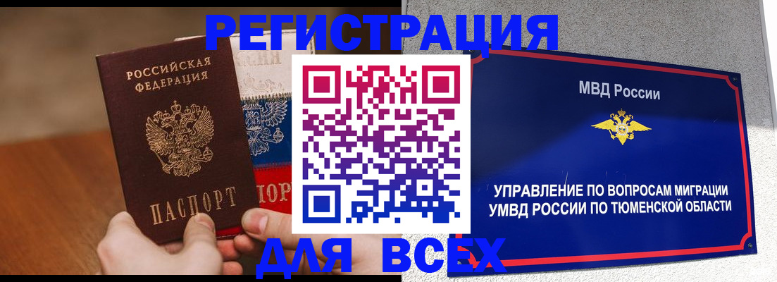 временная регистрация недорого в Краснокаменске